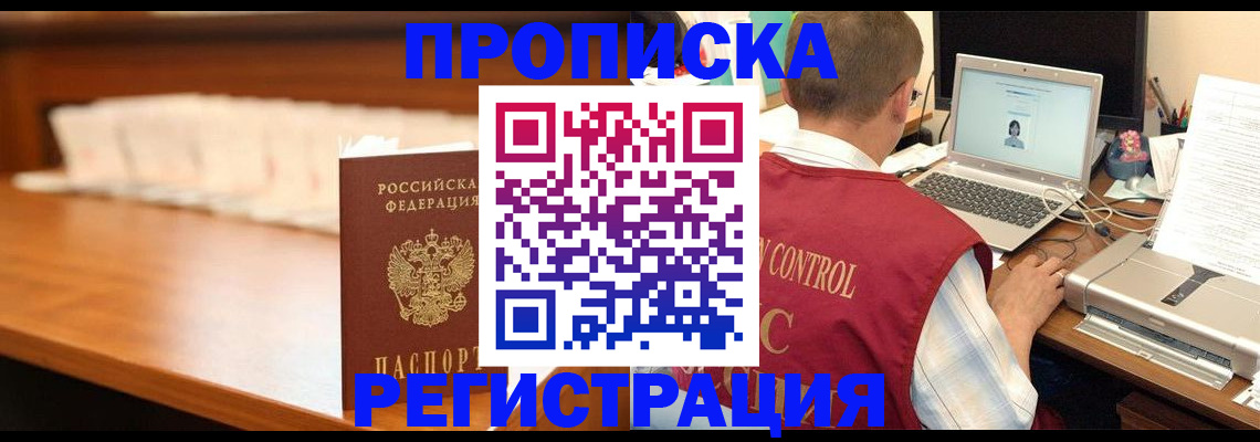 прописка 2025 в Урени