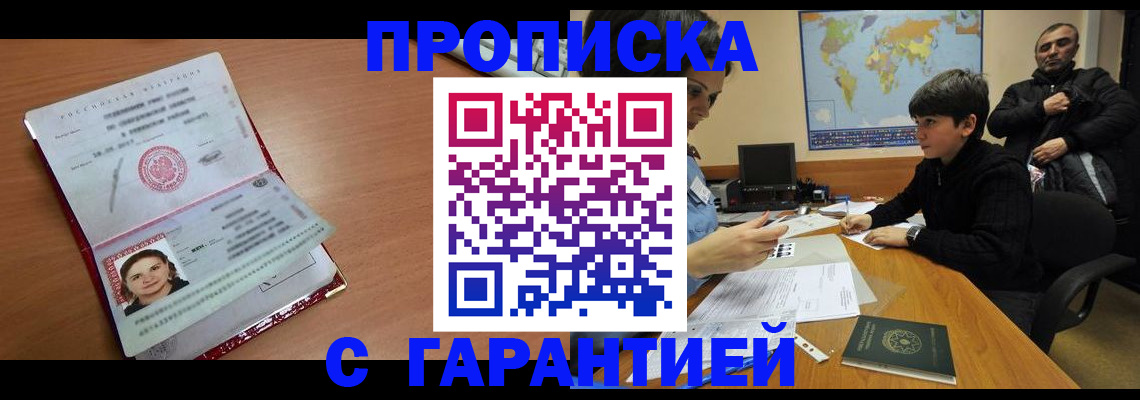 временная регистрация для школы в Урени